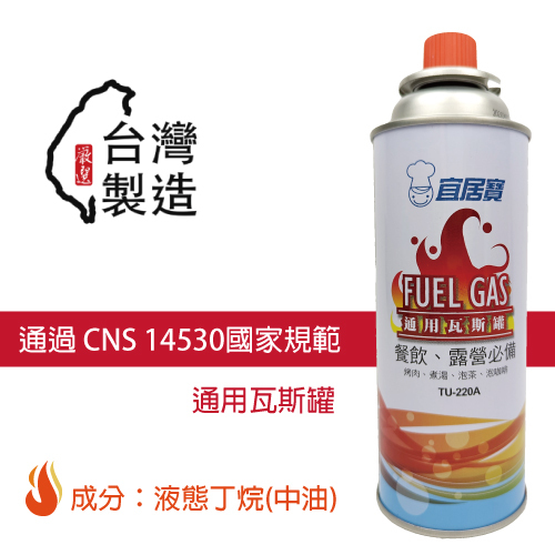 宜居寶卡式爐專用瓦斯罐瓦斯罐220g【通過國家檢驗CNS14530】