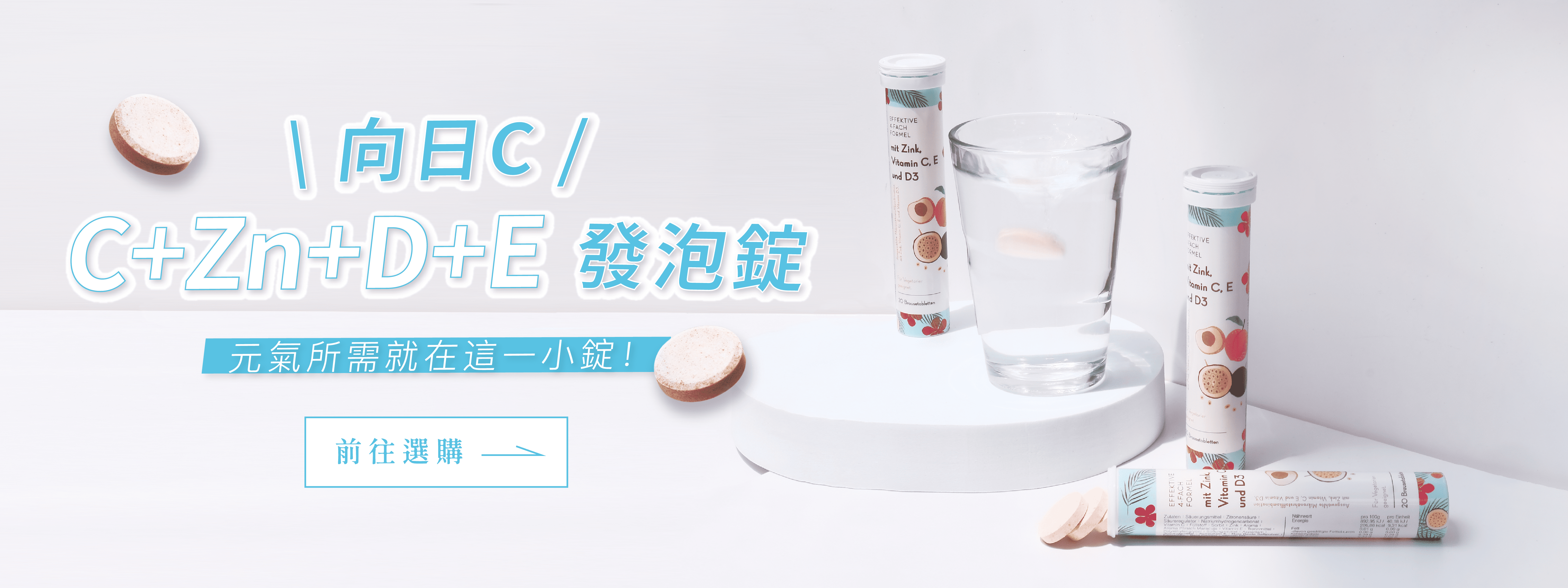 發泡錠 , 維他命C