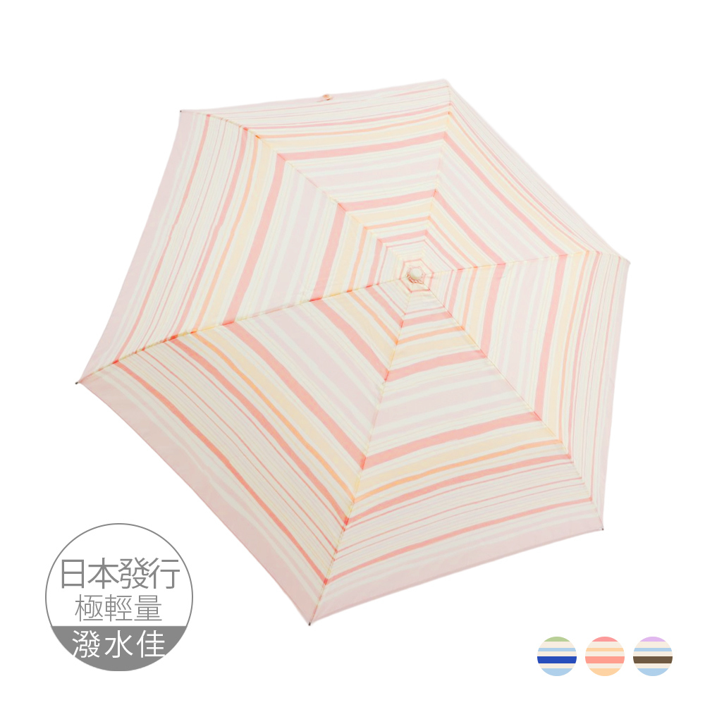 日系輕盈折傘 條紋_3色