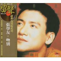張學友-吻別(留聲經典復刻系列)JACKY CHEUNG