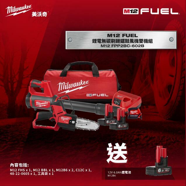 ＊中崙五金【附發票】(送M12HB5) 美沃奇 12V無刷雙機組FPP2BC (M12 FHS-0+M12 BBL-0)
