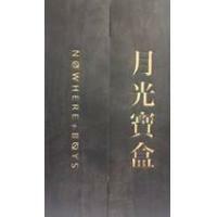Nowhere Boys-月光寶盒 