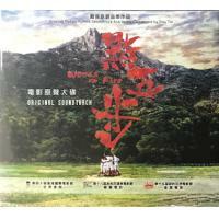 Supper Moment/劉敬雯-點五步 電影原聲大碟 電影原聲 OST