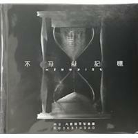 Mr. Rocket Head-不存在記憶 MEMORIES