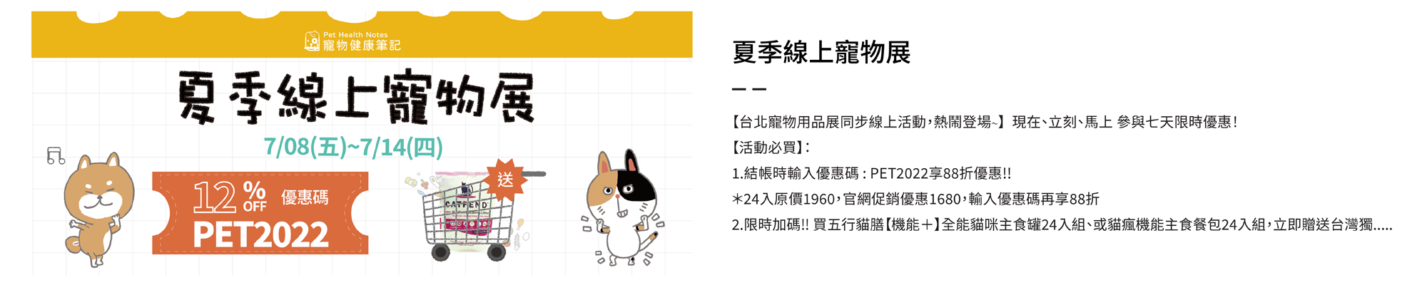 寵物健康筆記,pethealthnotes,寵物展,線上,限時,優惠,88
