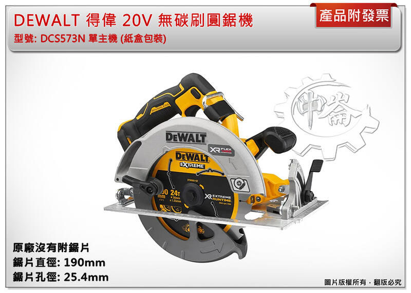 ＊中崙五金【附發票】(台灣公司貨) 得偉 20V 無碳刷圓鋸機 190mm DCS573N DCS573