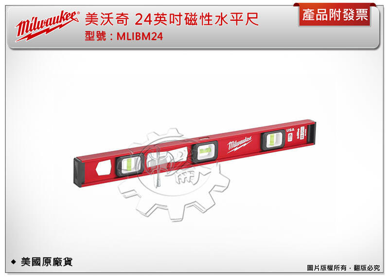 ＊中崙五金【缺貨中】Milwaukee 美沃奇 24英吋磁性水平尺 MLIBM24