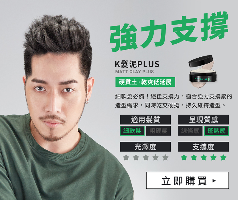 DREAM TREND K Matt Clay Plus