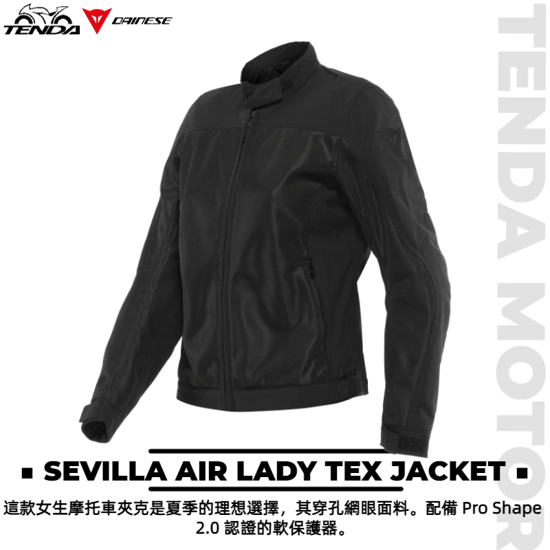 Dainese SEVILLA AIR LADY TEX JACKET 女生款 防摔外套