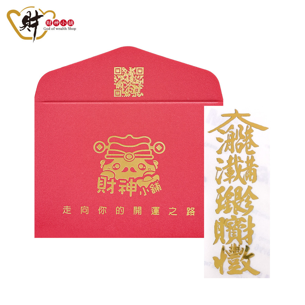 【財神小舖】金銀滿載-開運金屬貼 (廠商直出、不參加免運及滿額贈優惠)