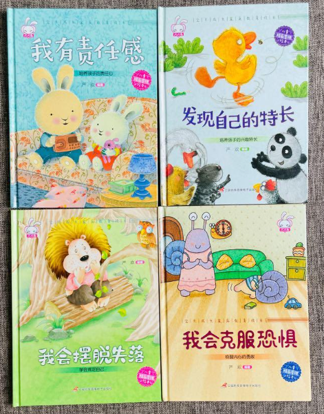 宝贝成长家庭教育绘本 （4本）