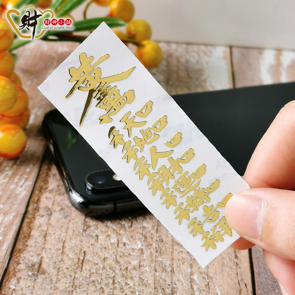 【財神小舖】天地人財-開運金屬貼 (廠商直出、不參加免運及滿額贈優惠)