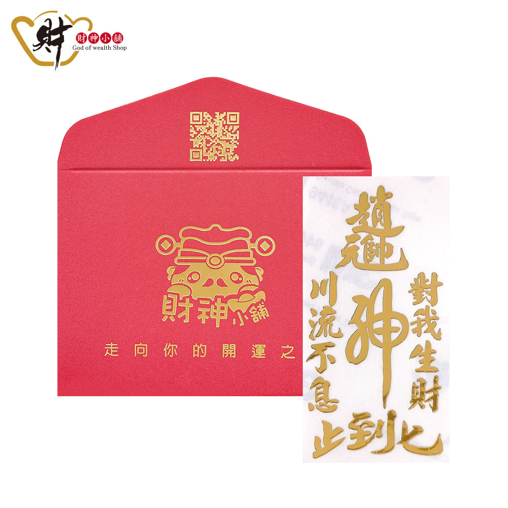 【財神小舖】對我生財-開運金屬貼 (廠商直出、不參加免運及滿額贈優惠)