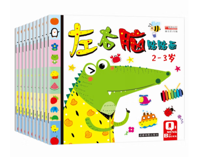 左右脑贴贴画（10本）