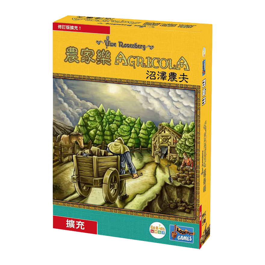 農家樂 沼澤農夫擴充