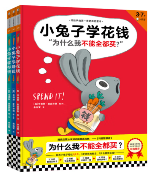 给孩子的第一套财商启蒙书（一套3本 精装）