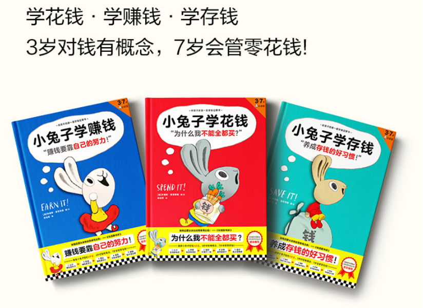 给孩子的第一套财商启蒙书（一套3本 精装）