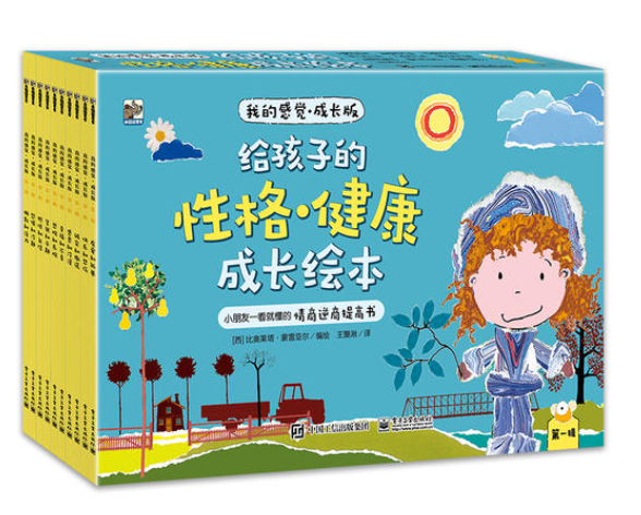 给孩子的性格健康成长绘本（10本）