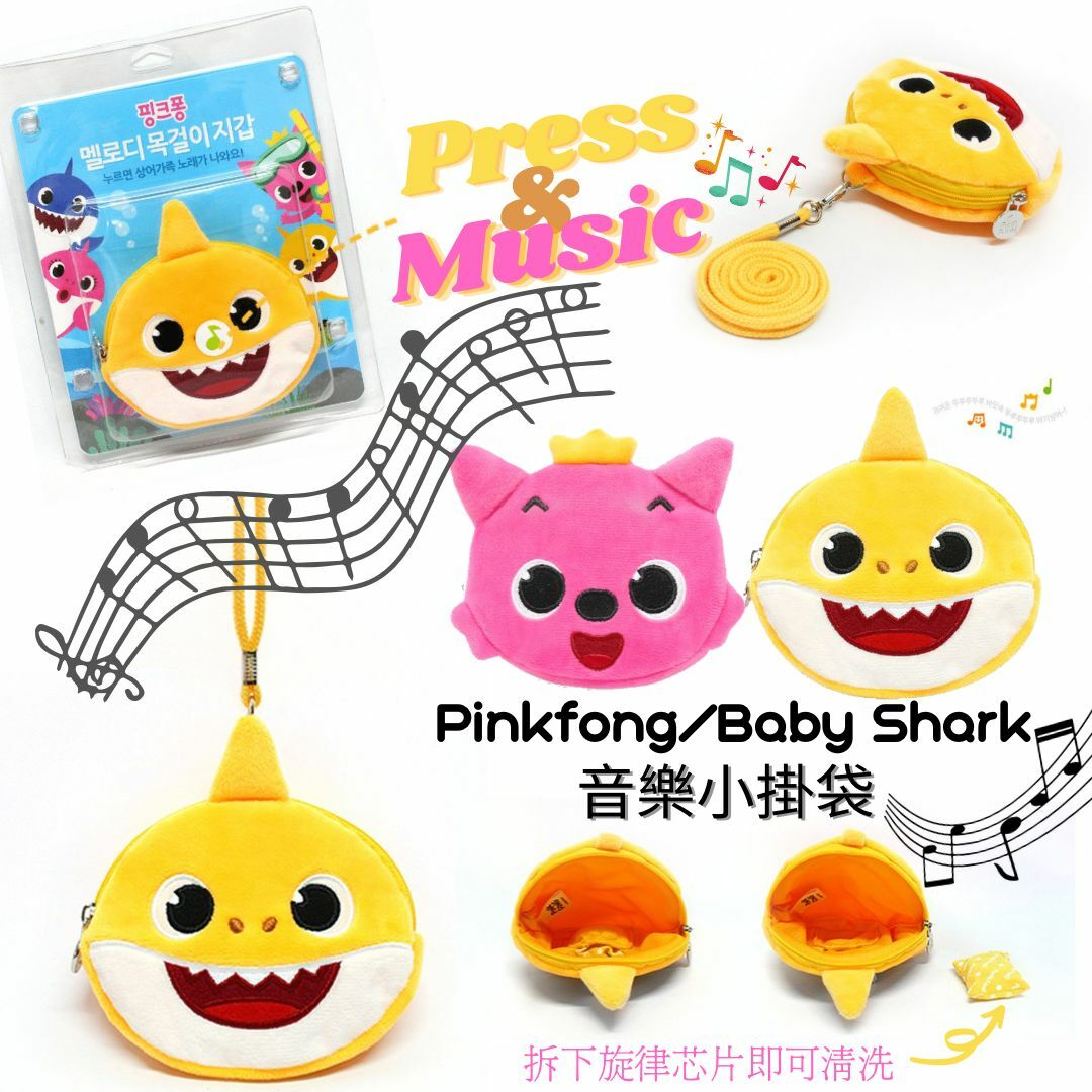 韓國直送 🇰🇷 Pinkfong/Baby Shark音樂掛頸小銀包