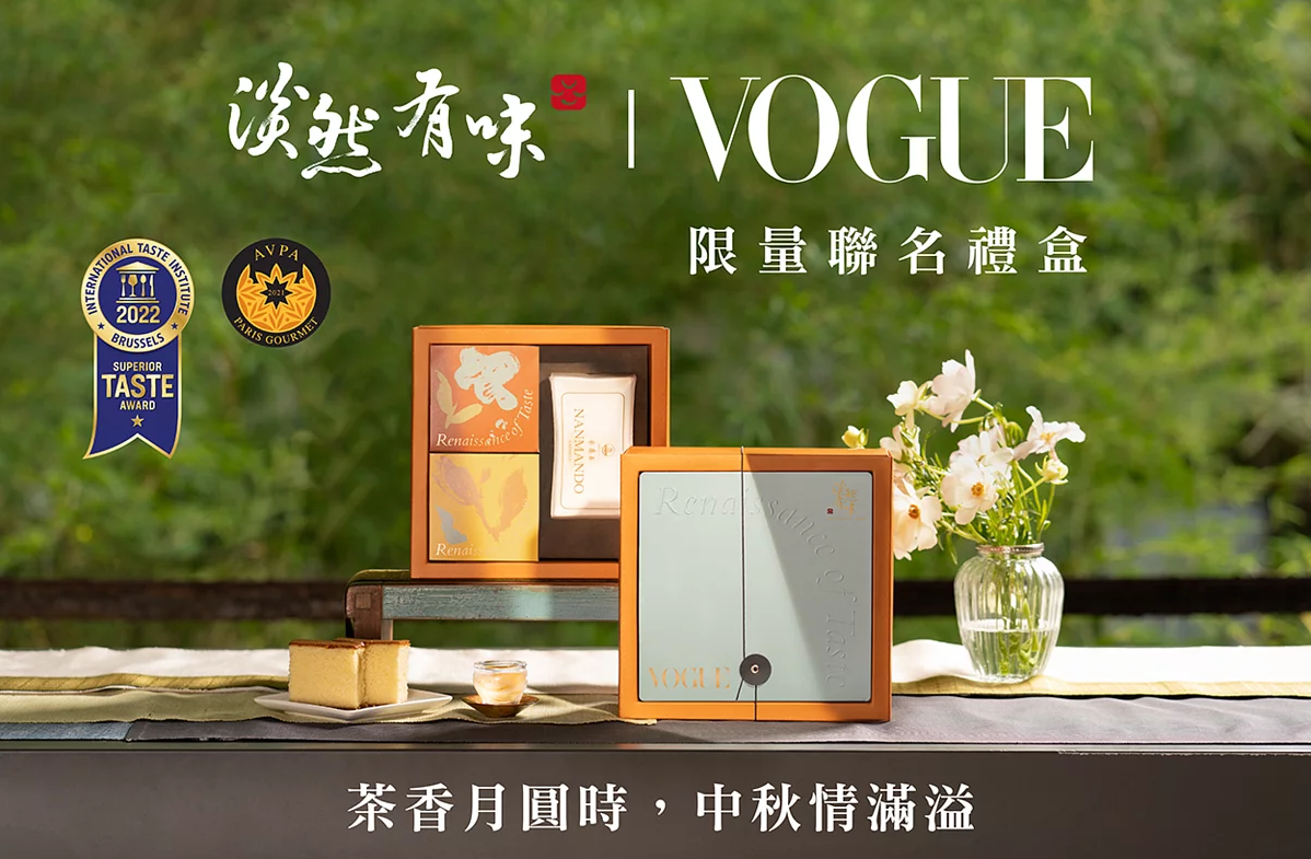淡然有味 X VOGUE 限量聯名禮盒