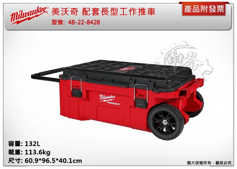 ＊中崙五金【缺貨中】美沃奇 配套工具箱系列: 配套長型工作推車 48-22-8428
