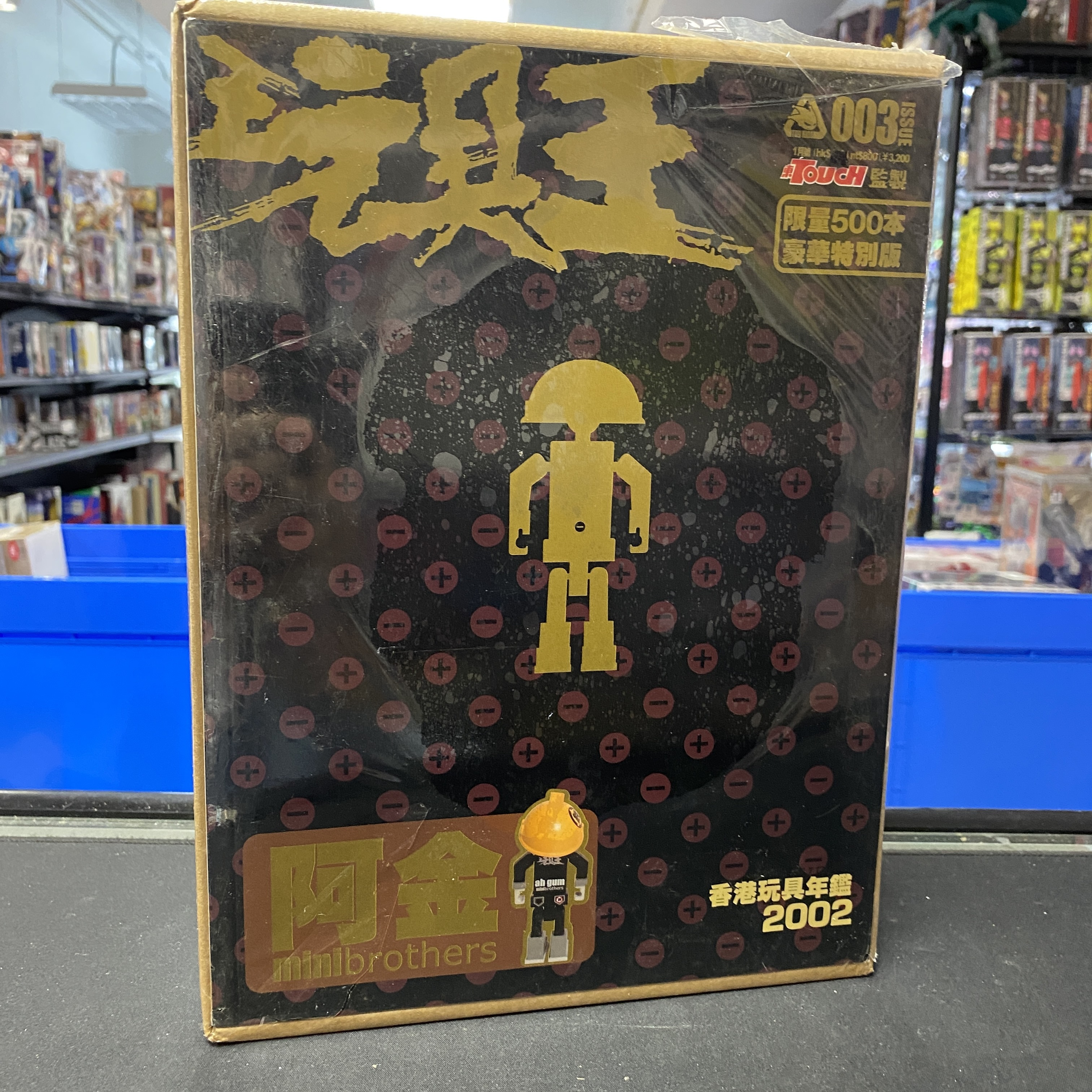 寄賣 其他-玩具王 003 ISSUE 阿金 Minibrothers