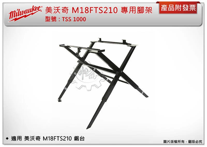＊中崙五金【附發票】Milwaukee 美沃奇鋸台腳架 TSS 1000 適用: 圓鋸機 M18 FTS210 專用腳架