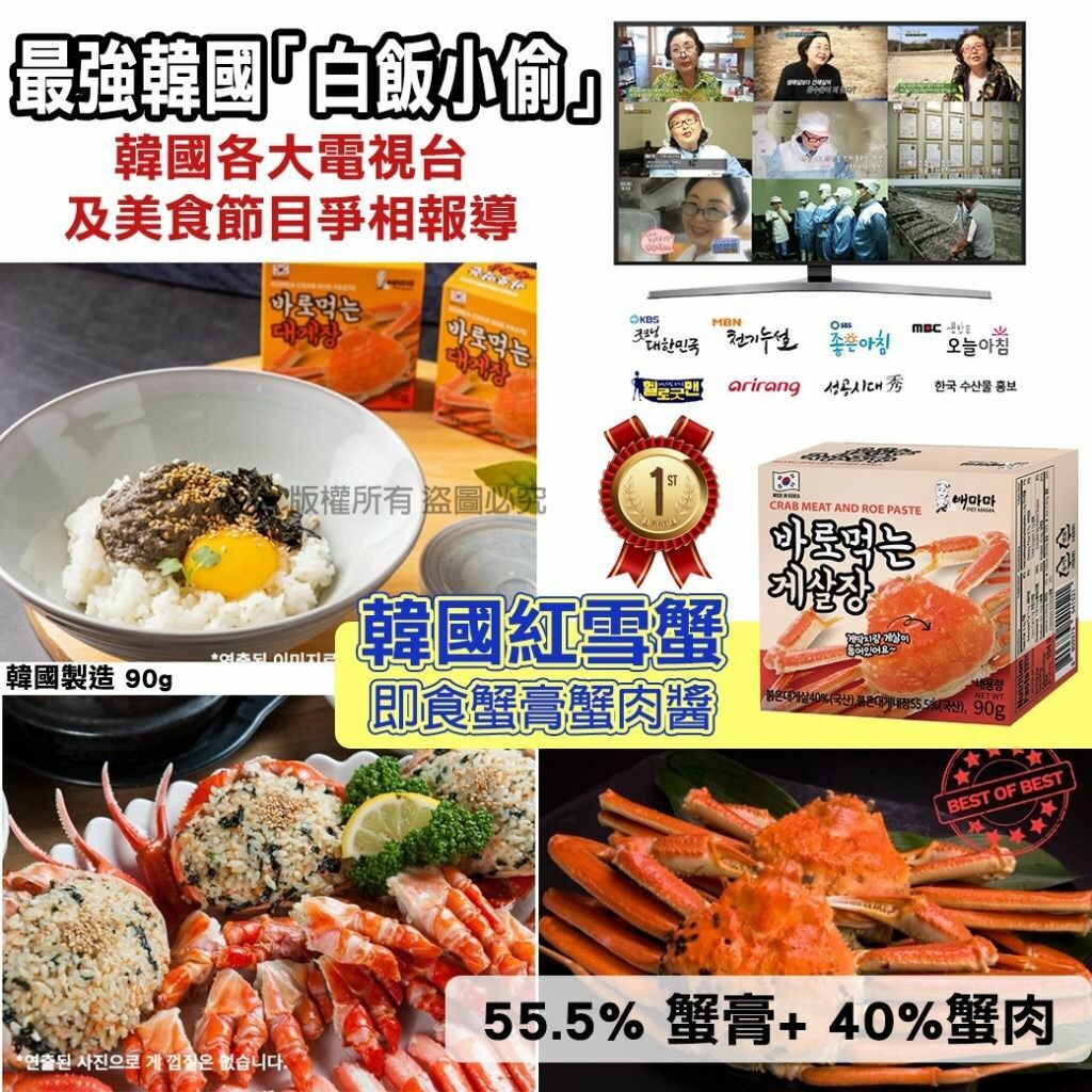韓國紅雪蟹即食蟹膏蟹肉醬90g