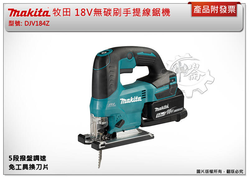 ＊中崙五金【附發票】牧田 DJV184Z (單主機) 18V 無碳刷馬達 手提線鋸機 免工具換刀片