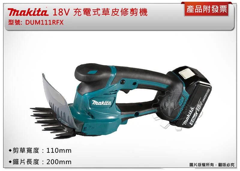 ＊中崙五金【附發票】牧田 18V草皮修剪機 DUM111RFX DUM111Z DUM111 選配長手柄198516-8