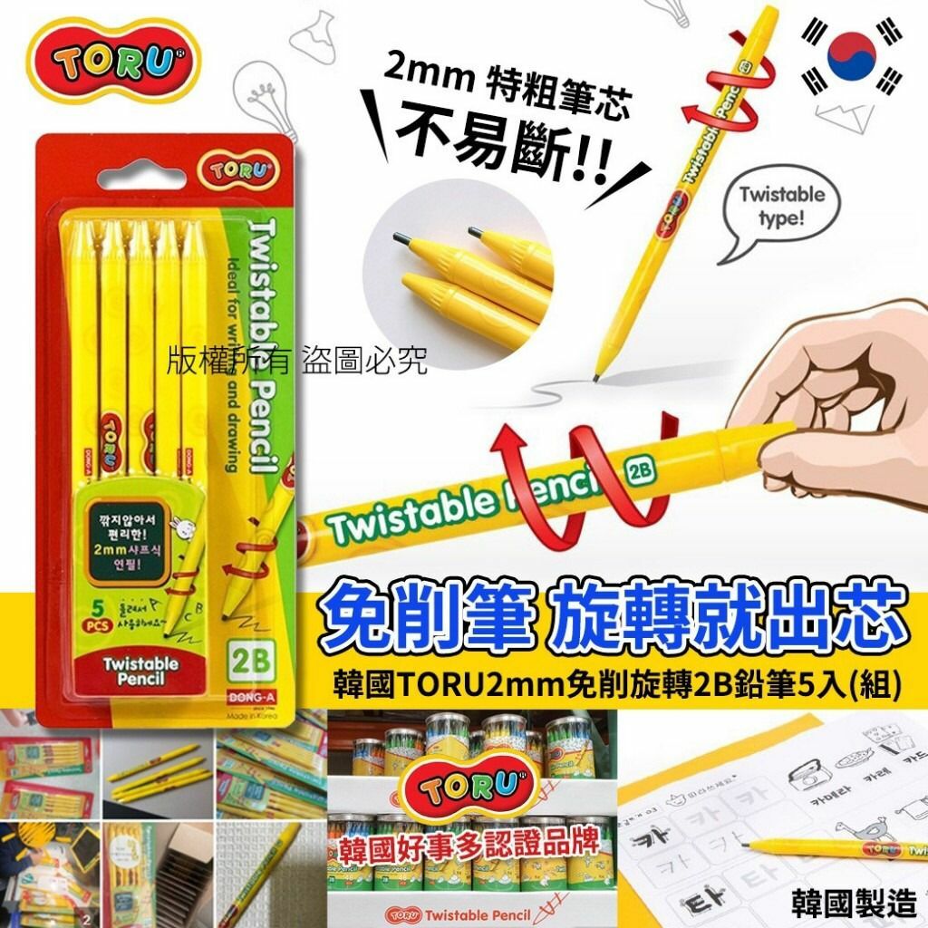 韓國TORU 2mm免削旋轉2B鉛筆(1套3組共15支)