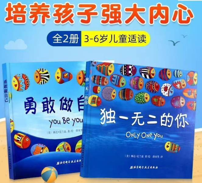 勇敢做自己——独一无二的你（2本 精装）
