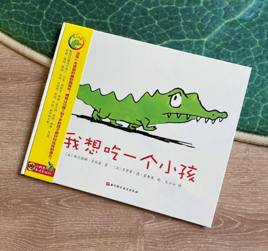 我想吃一个小孩（精装）