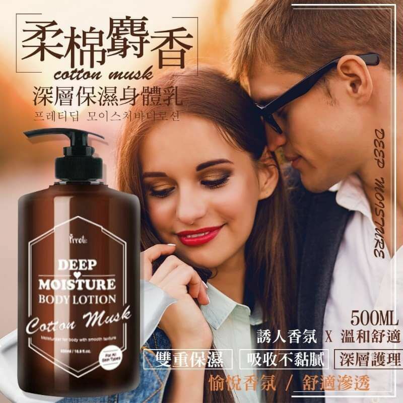 韓國Prreti棉柔麝香絲綢身體乳500ml