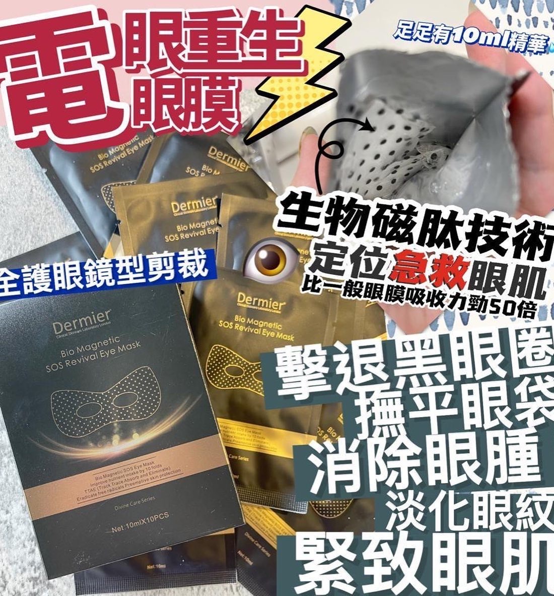 英國磁肽急救眼膜 (一盒十對)