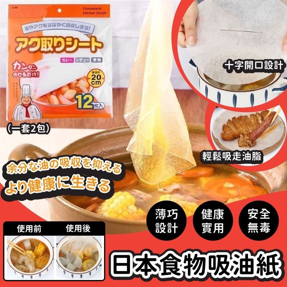 日本食物吸油紙(1套2包)