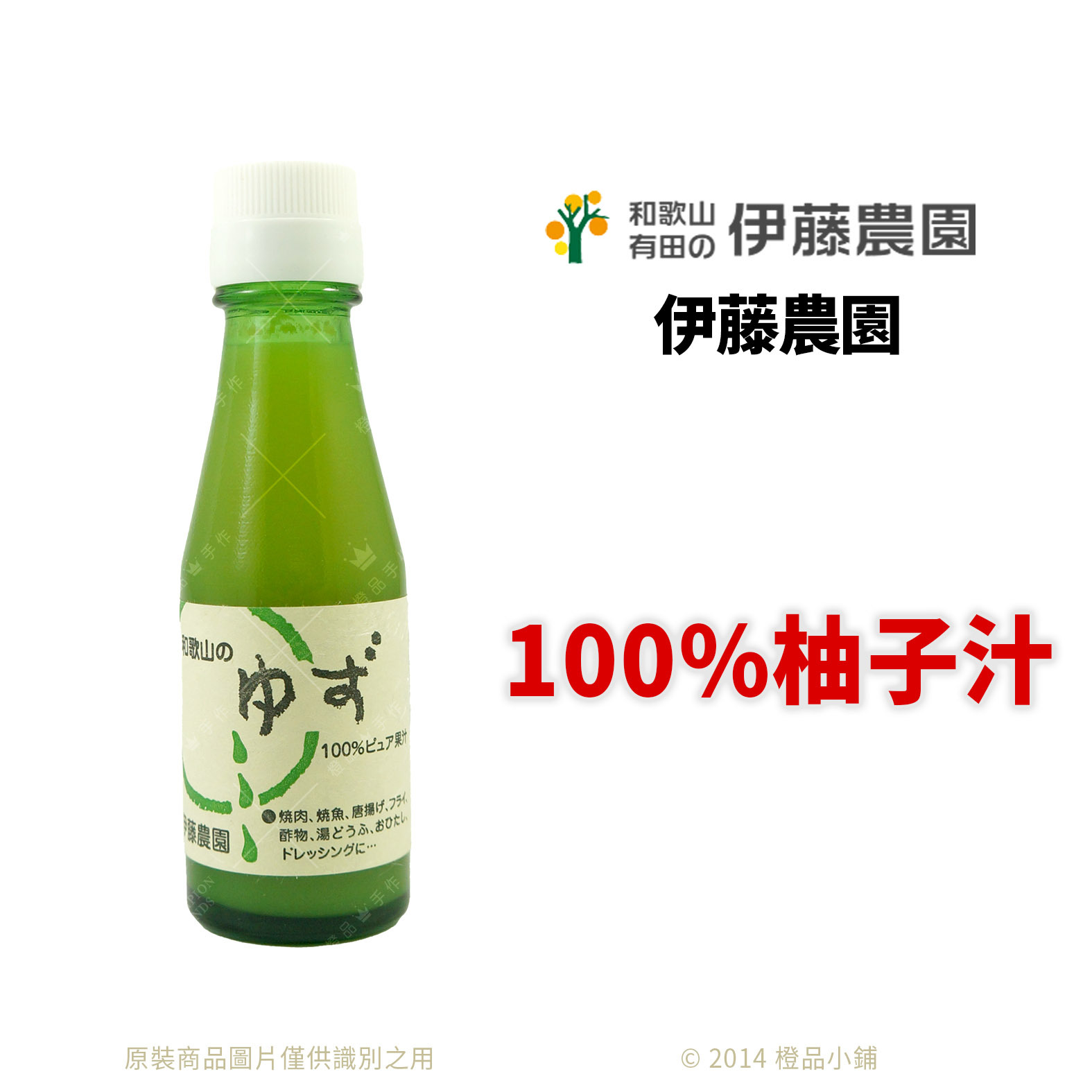 進口天然果汁】伊藤農園100%柚子汁(原裝)