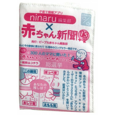 日本People 知育玩具寶寶報紙(粉紅色) 6m+ P27904