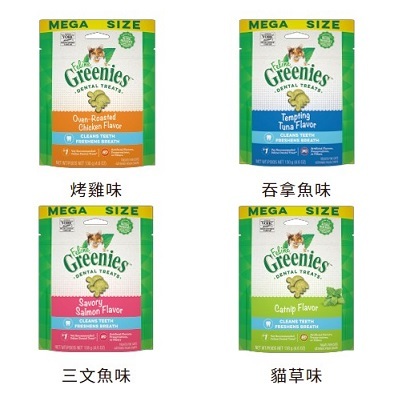 Greenies 貓潔齒小食 - 烤雞/  吞拿魚 / 三文魚 / 貓草味 4.6oz