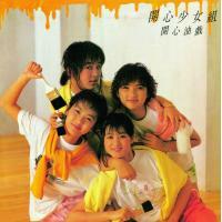 開心少女組-開心油戲(膠盒版) CD