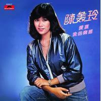 陳美玲-愛痕.我的素描(膠盒版)Pat Chan CD