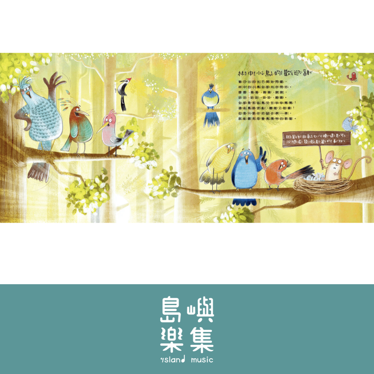 動物狂想曲｜丹 布朗童書