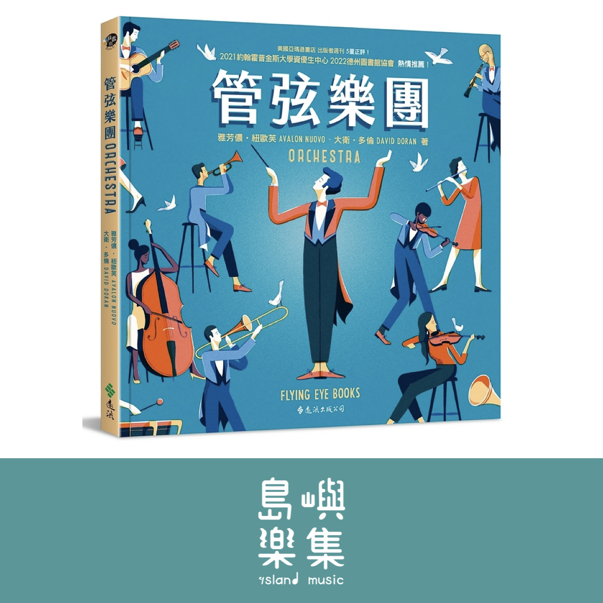 管弦樂團 THE ORCHESTRA