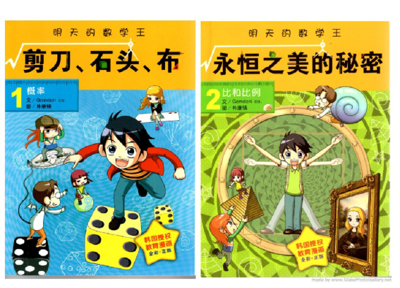 明天的数学王 1 & 2