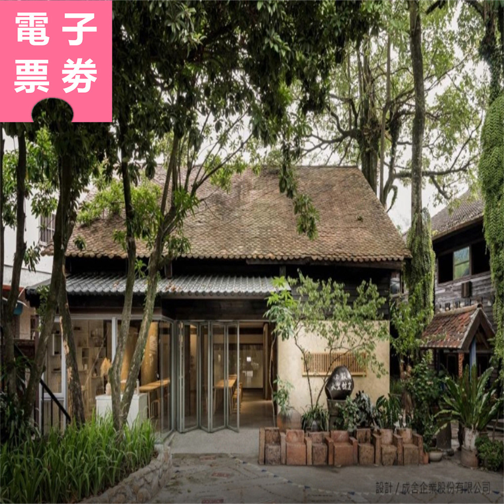 【電子票劵】南投｜水里蛇窯陶藝文化園區 全票 Ⓕ