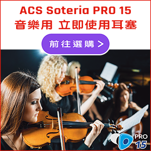 Soteria PRO 15 Music Earplugs