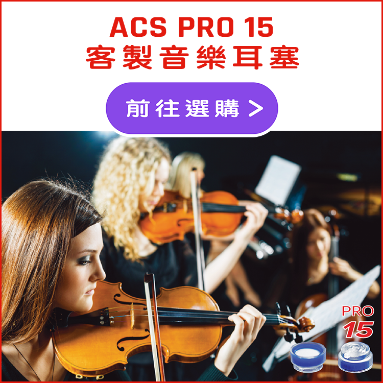 ACS  PRO 15 Custom Earplugs