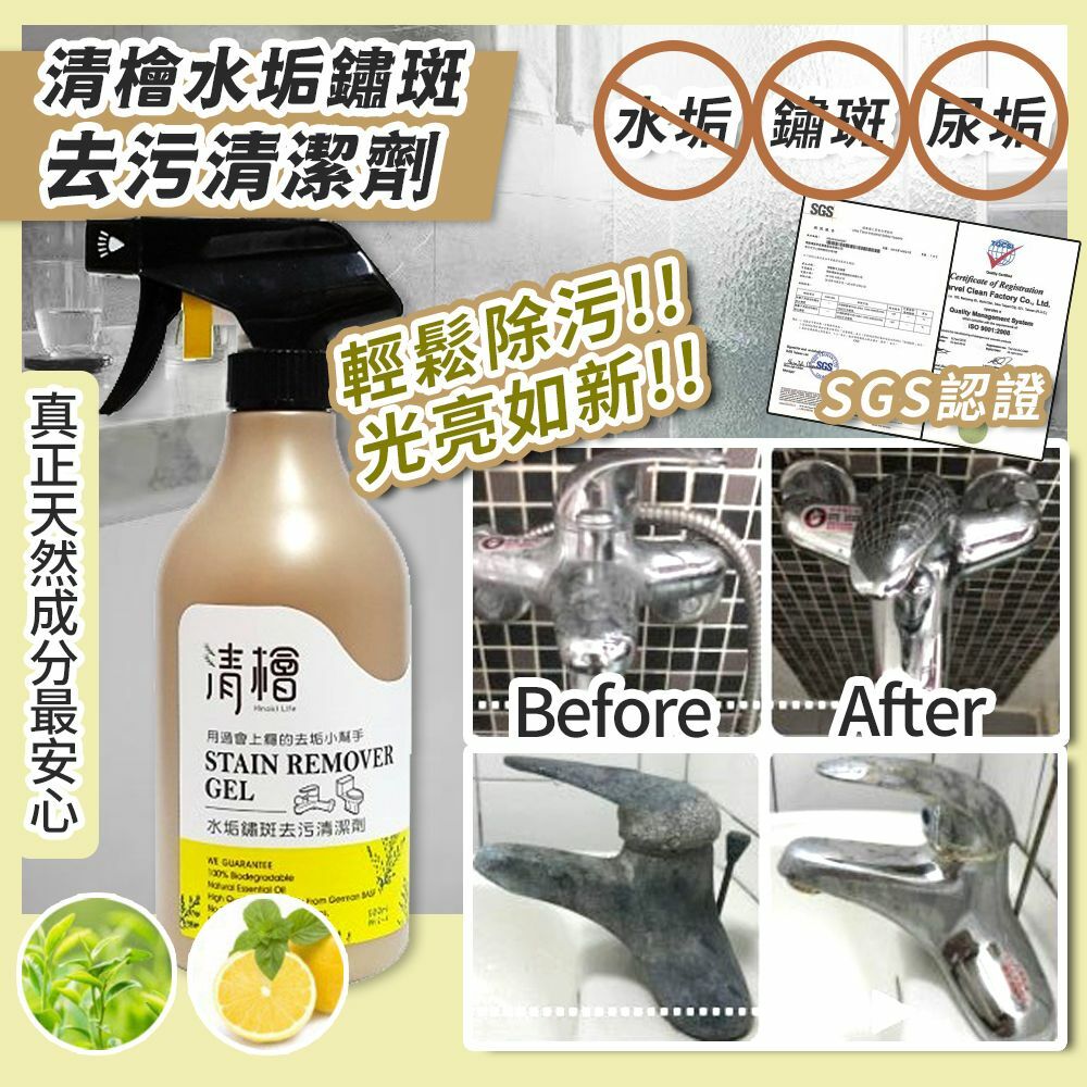 清檜Hinoki Life水垢鏽斑去污清潔劑500ml