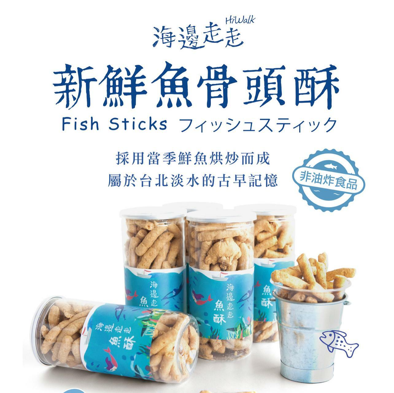 台灣海邊走走 魚骨頭酥