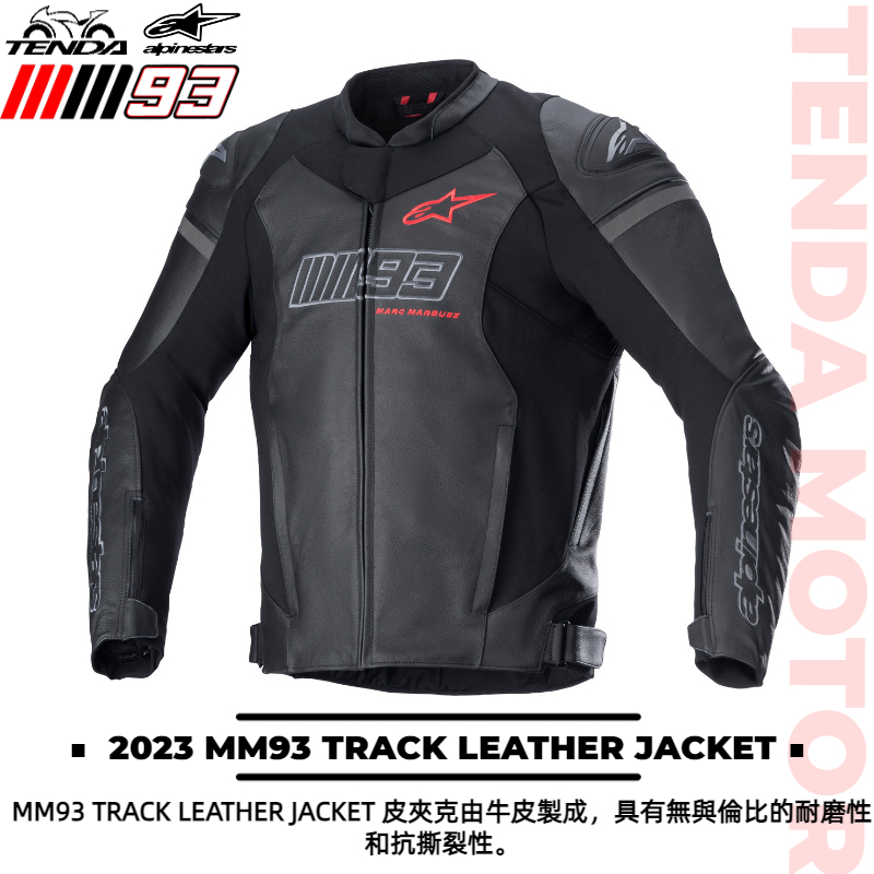 alpinestars 2023 MM93 TRACK LEATHER JACKET 兩件式皮衣外套